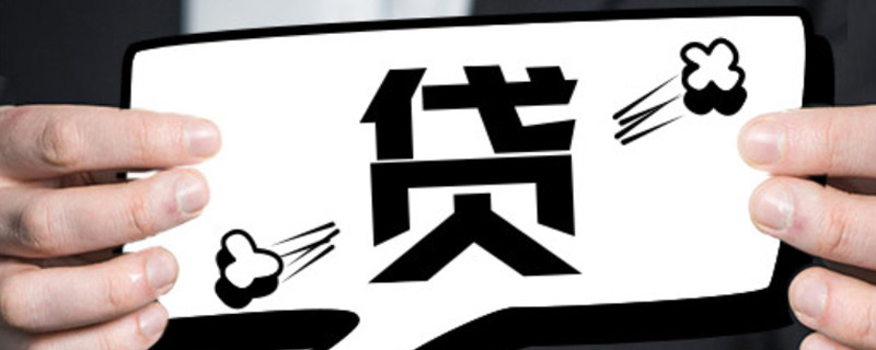 贷款座机怎么解决？