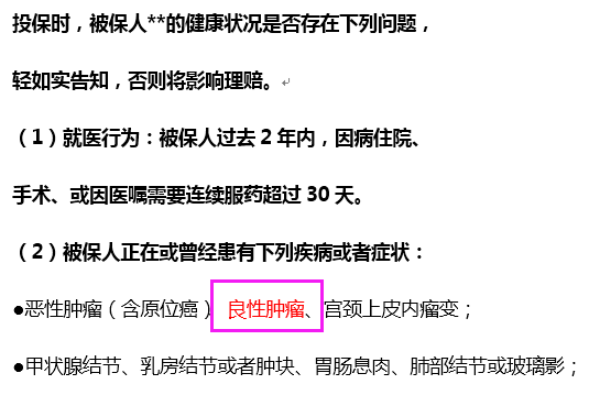 乳腺纤维瘤投保需要健康告知吗? 乳腺纤维瘤投保需要健康告知吗?