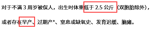 早产宝宝不能投保吗? 早产宝宝不能投保吗?