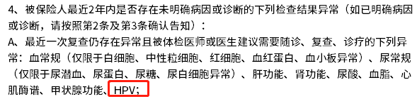 HPV阳性保险公司会不会拒保？