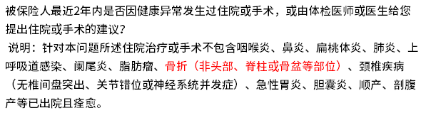 骨折需要多久之后才能买保险? 骨折需要多久之后才能买保险?
