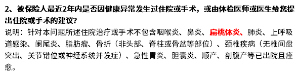 扁桃体被切除了，影不影响买保险？
