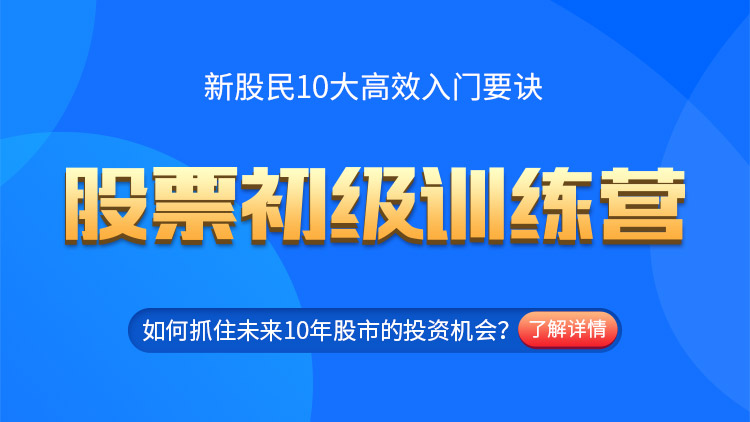 股票初级训练营-希财课堂