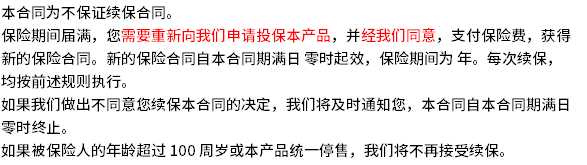 太平超e保2021百万医疗险续保条件好吗？