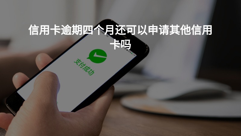 信用卡怎么用的视频 20210420164936576.jpg