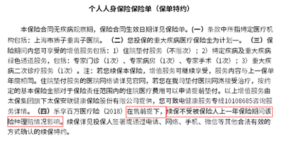乐享百万2019得了癌症可以续保吗 乐享百万2019得了癌症可以续保吗
