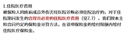 百万医疗险保险的坑
