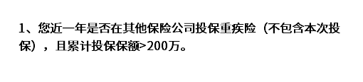 横琴无忧人生2020健康告知