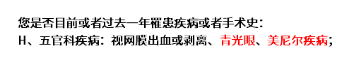 横琴无忧人生2020健康告知