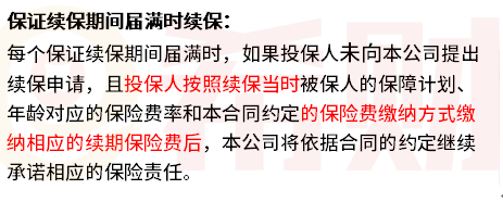 医疗险6年保证续保那6年后呢