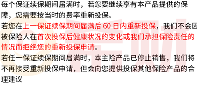 医疗险6年保证续保那6年后呢