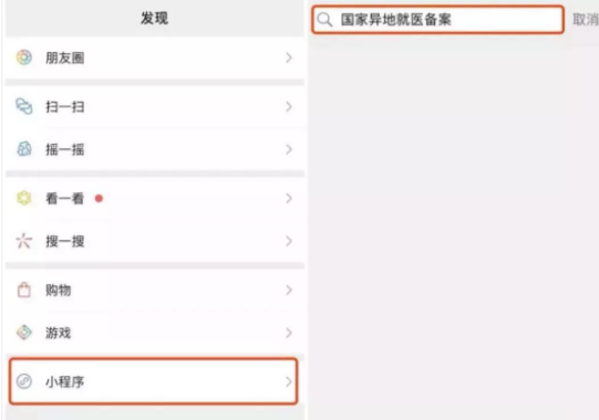 如何网上办理异地就医备案手续 1618889619026059306.png