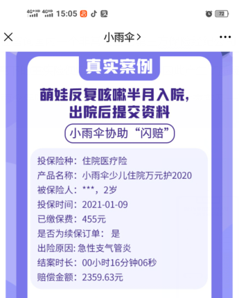 小雨伞保险是正规的吗？小雨伞保险理赔怎么样？